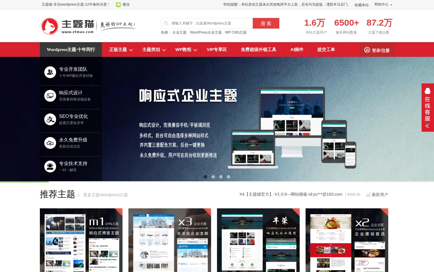 主题猫Wordpress 页面快照